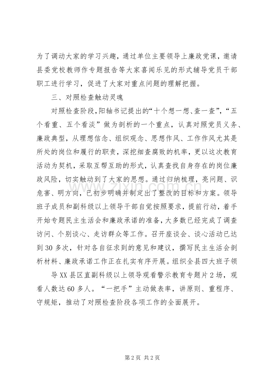 开展警示教育的记录资料及总结 .docx_第2页