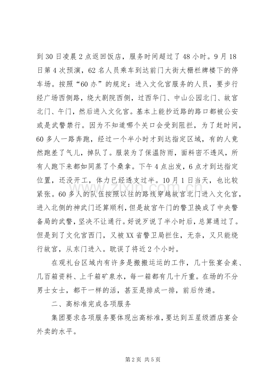 在国庆服务工作总结会上的发言 .docx_第2页