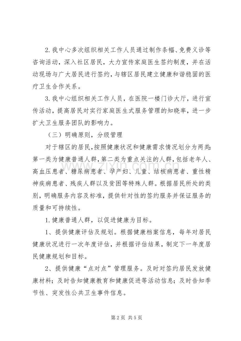 上庄家庭医生签约服务活动总结 .docx_第2页