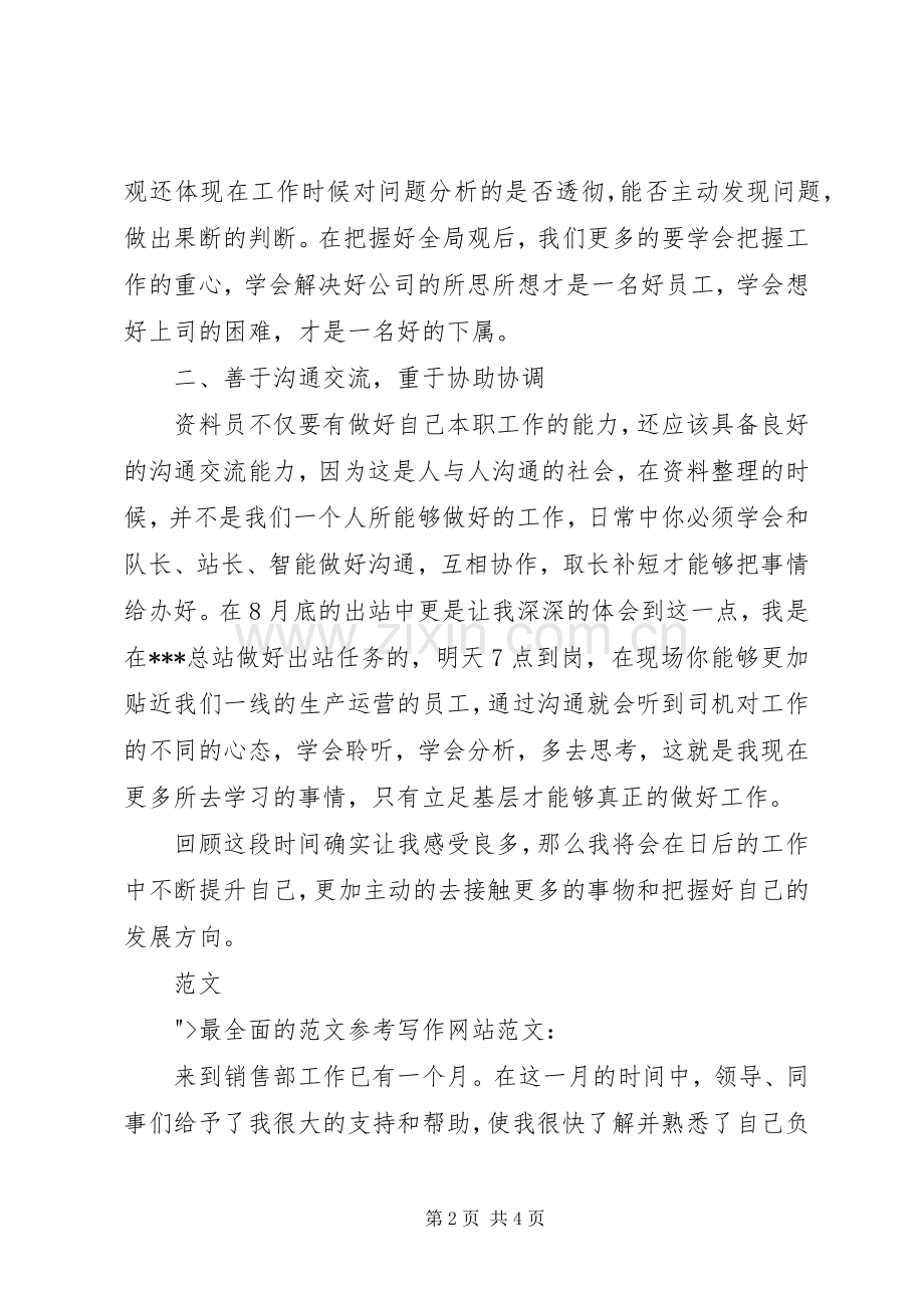 8月个人工作总结范文 .docx_第2页