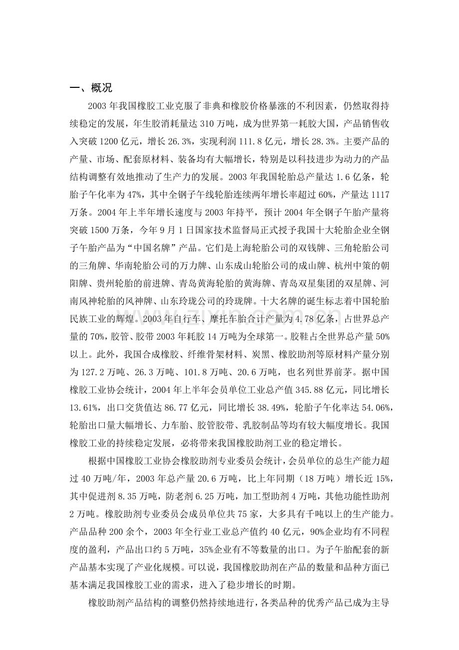 我国橡胶助剂工业进入稳步发展时期.docx_第1页