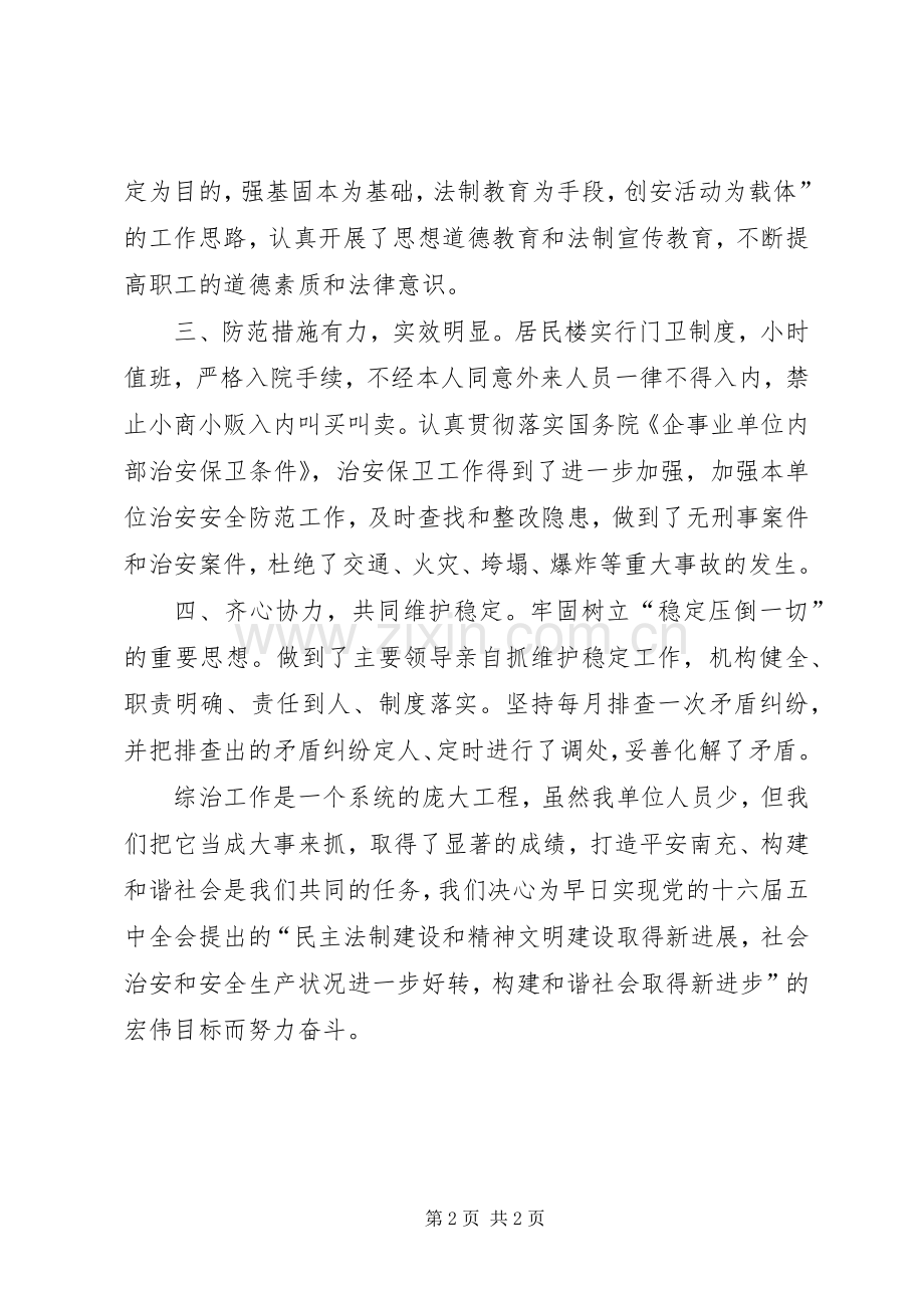 扶贫开发办公室度社会综合治理工作总结 .docx_第2页