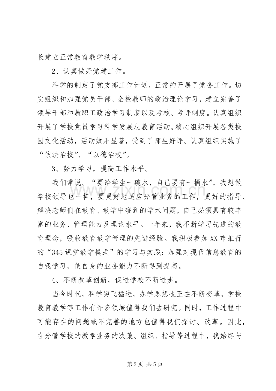 学校党支部书记XX年工作总结 .docx_第2页