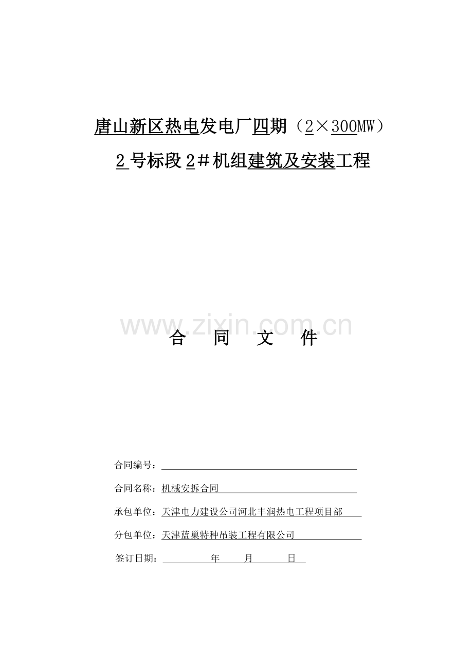 大型机械安拆合同.docx_第1页