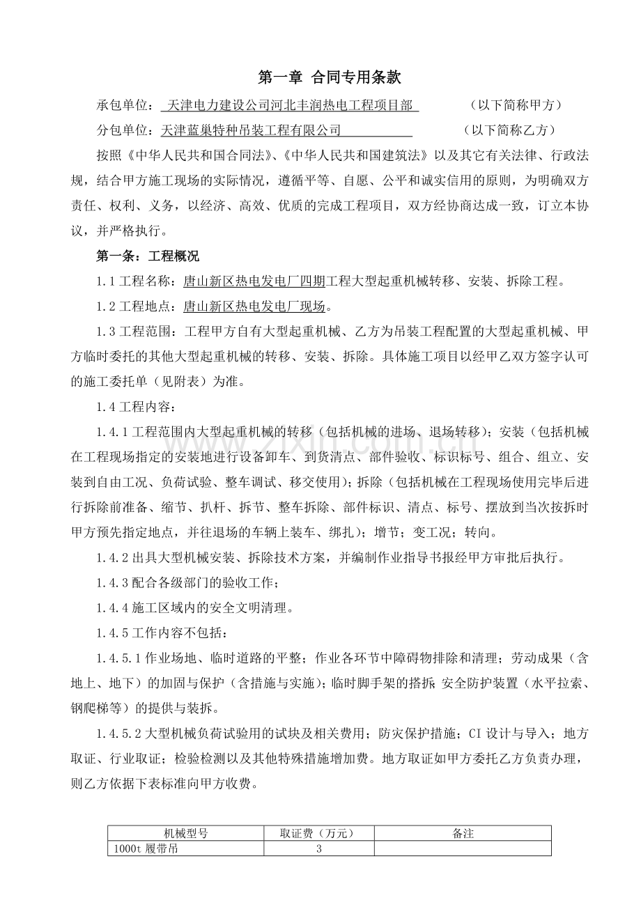大型机械安拆合同.docx_第2页
