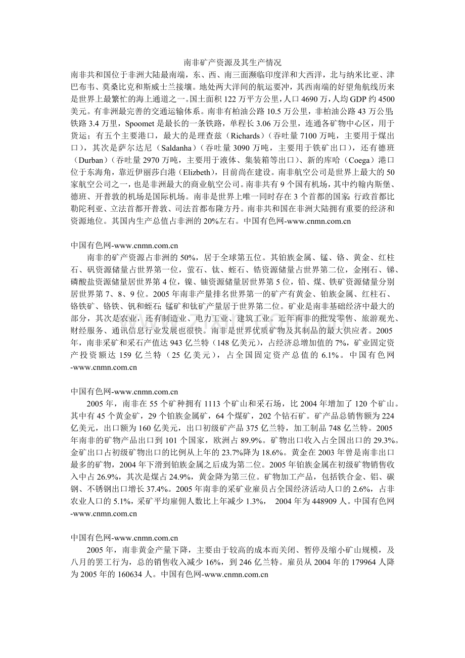 南非矿产资源及其生产情况.docx_第1页