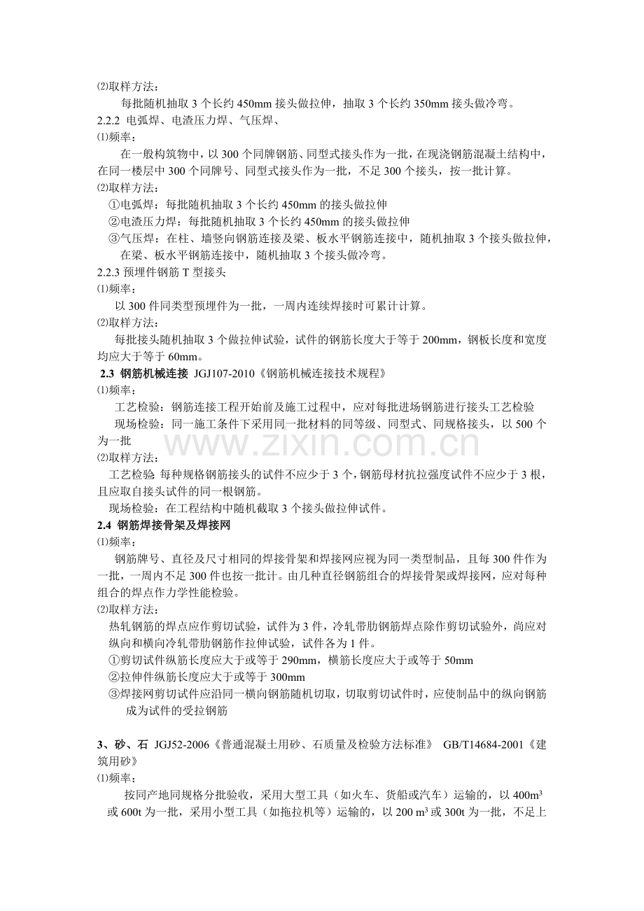 建筑材料见证取样规范.docx_第2页