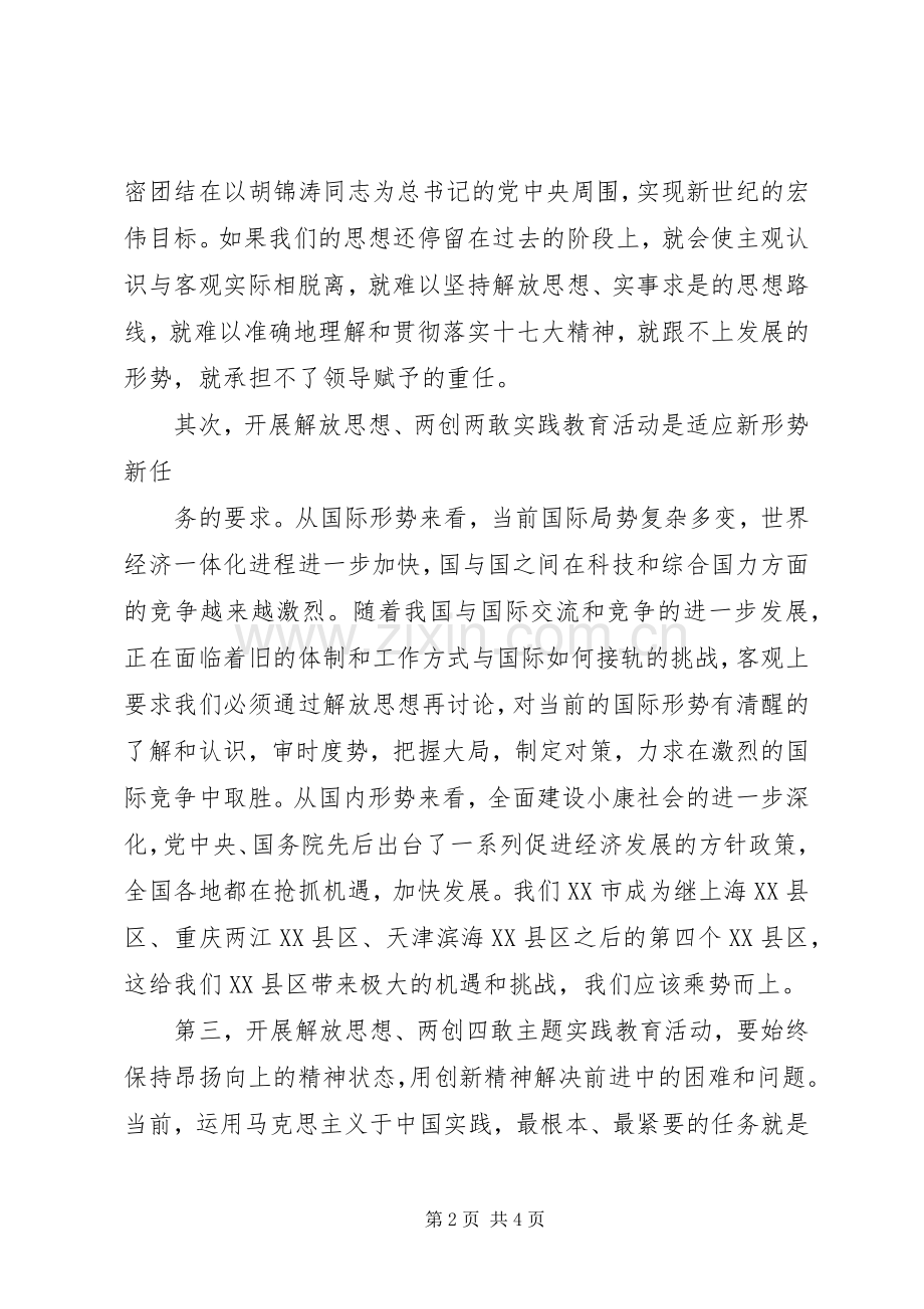四创四争学习体会心得.docx_第2页