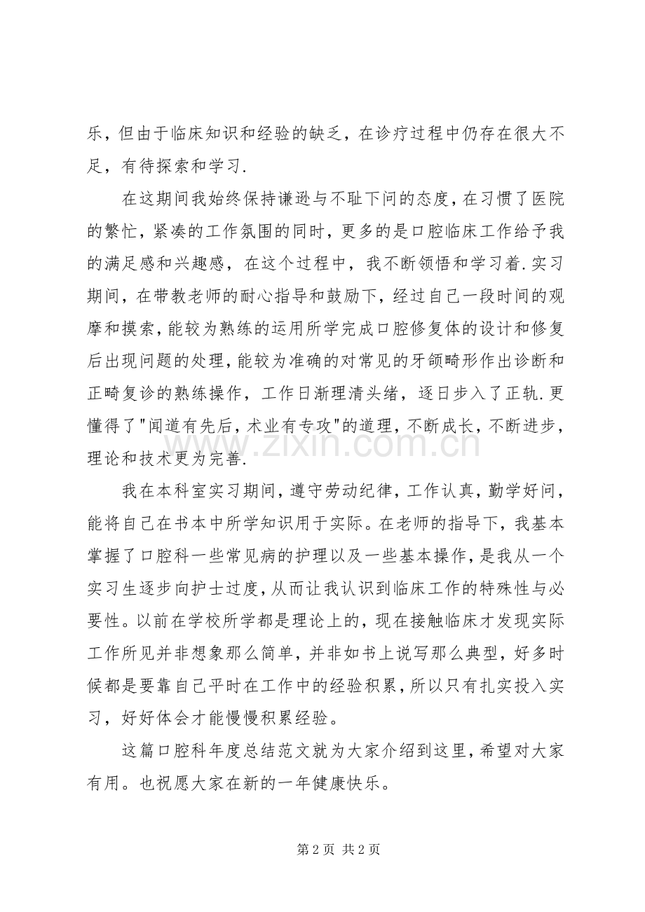 20XX年口腔科年度总结参考 .docx_第2页