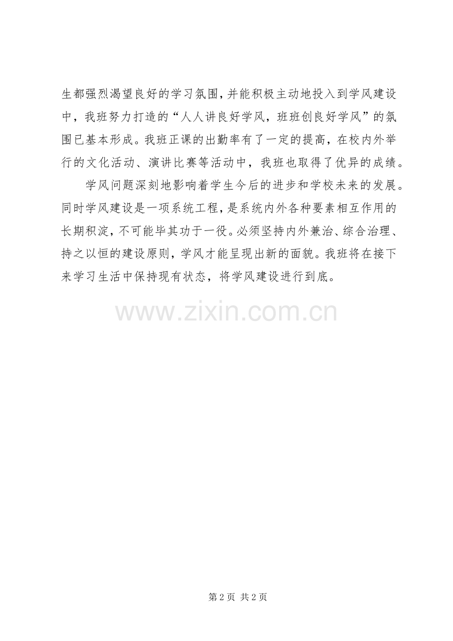 20XX年学风建设活动总结报告 .docx_第2页