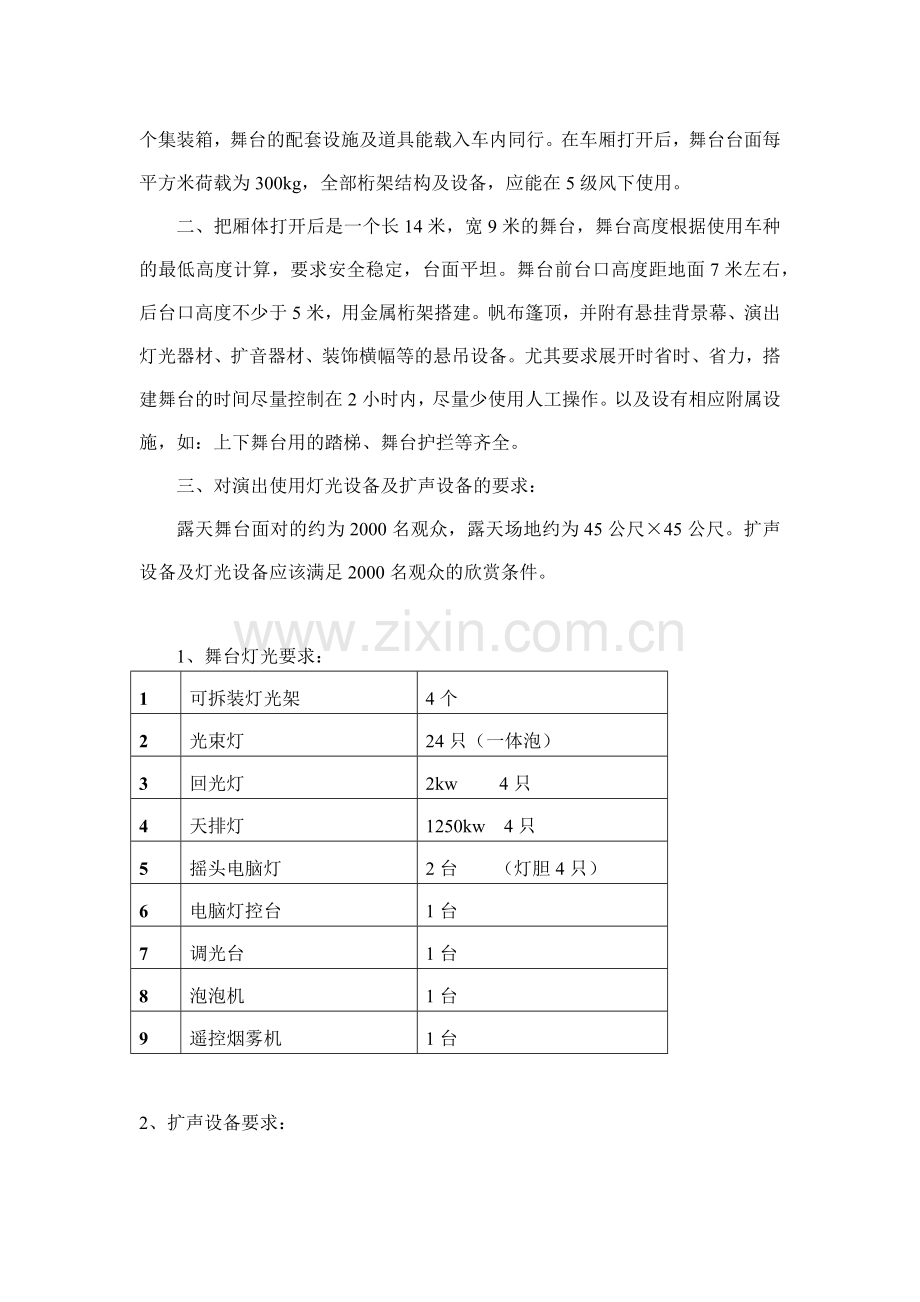 大兴区少年宫购置电子钢琴等设备.docx_第2页