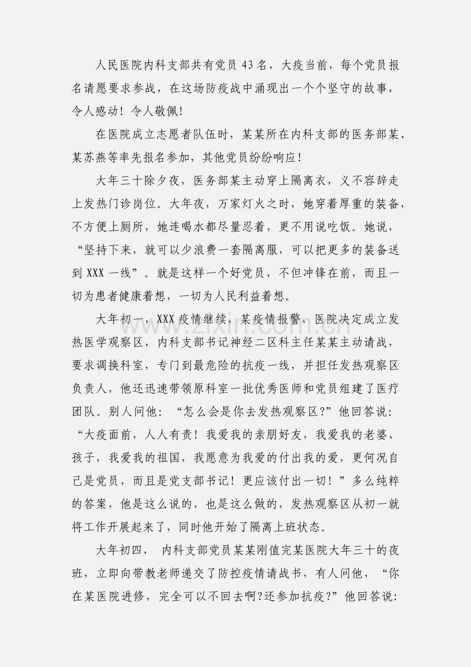 抗击新冠肺炎疫情先进事迹工作汇报范文.docx_第2页