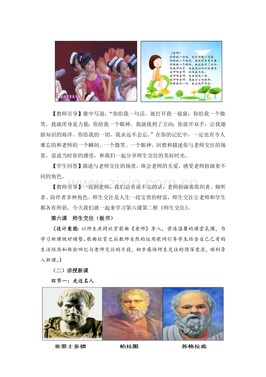 【教学设计】师生交往.docx_第2页