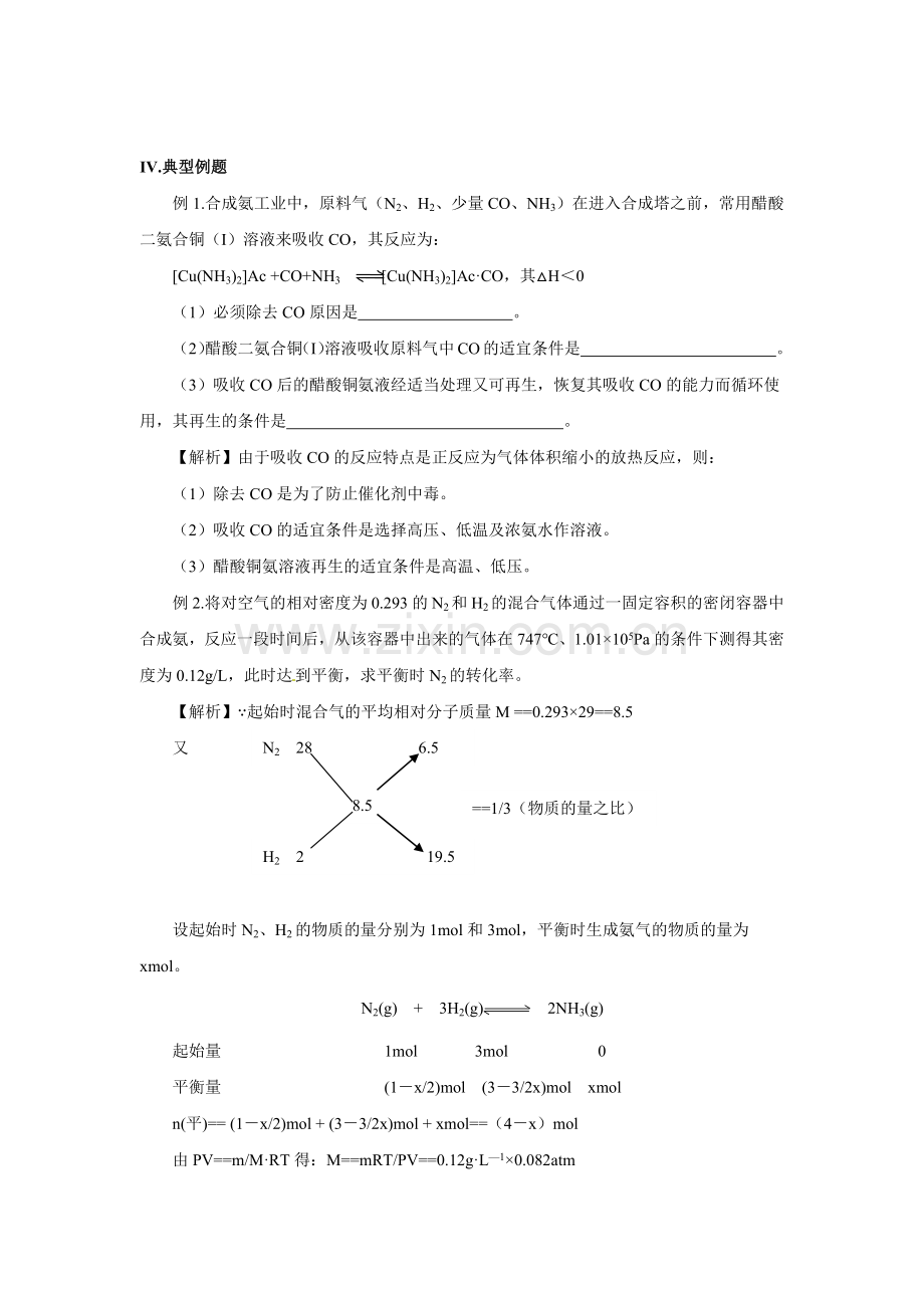 反应速率与限度理论在化工生产上的运用.docx_第2页