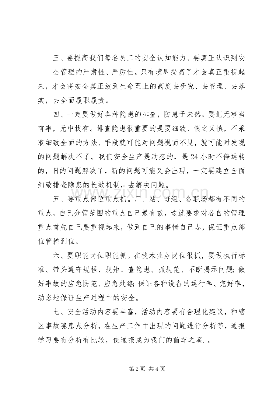 安全事故反思总结1 .docx_第2页