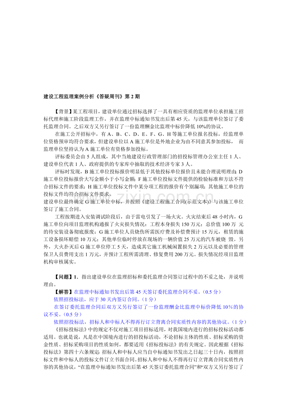 建设工程监理案例解析( 42页).docx_第1页