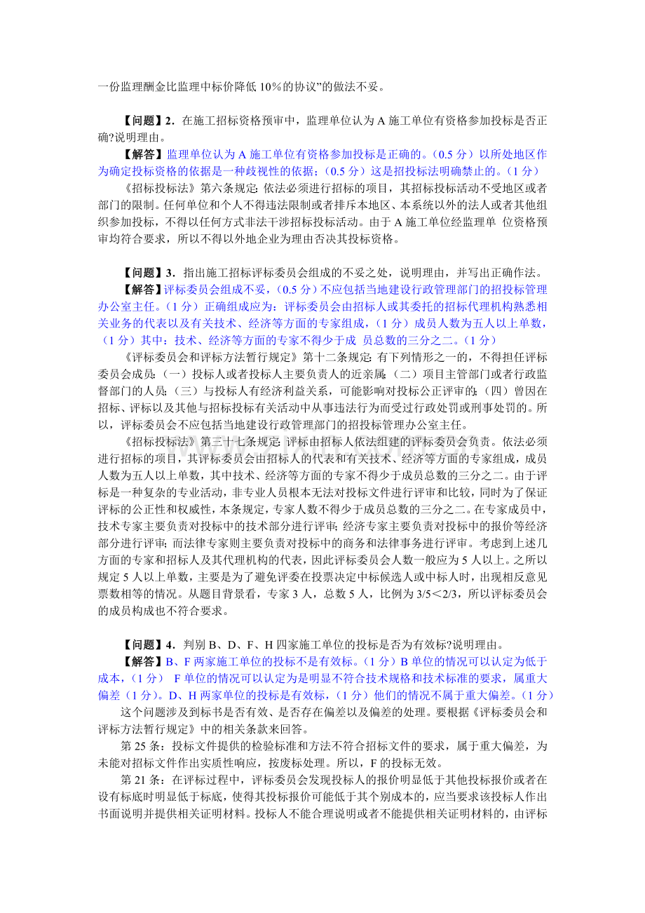 建设工程监理案例解析( 42页).docx_第2页