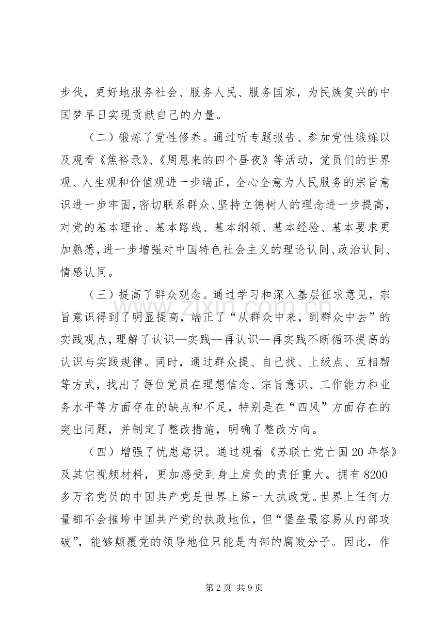 XX县区政法委党的群众路线教育实践活动工作总结 .docx_第2页