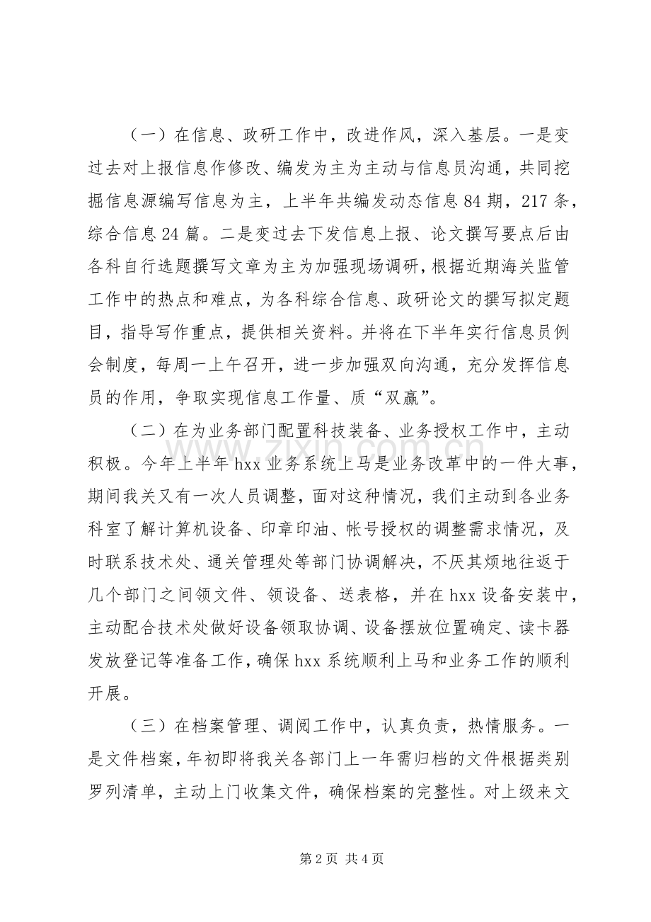 办公室XX工作总结 .docx_第2页