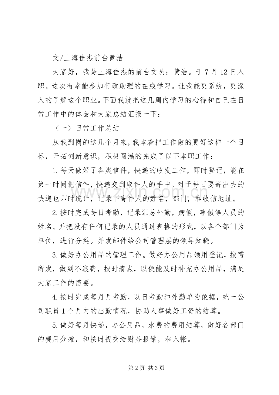 行政工作培训心得.docx_第2页