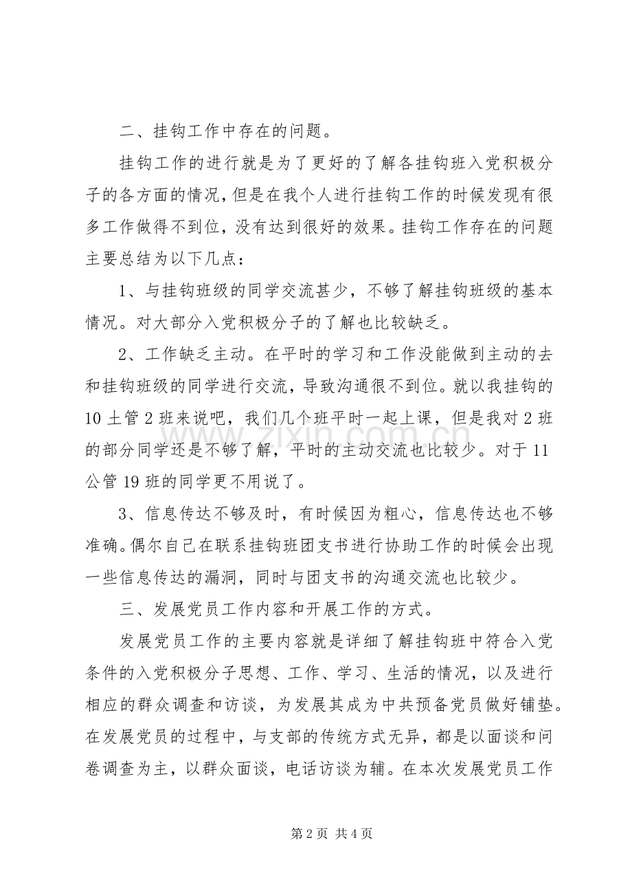 发展党员工作总结 (27).docx_第2页