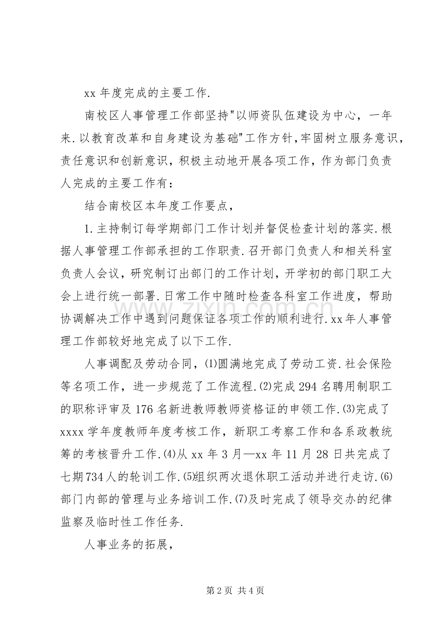 人事部部长年终工作总结 .docx_第2页
