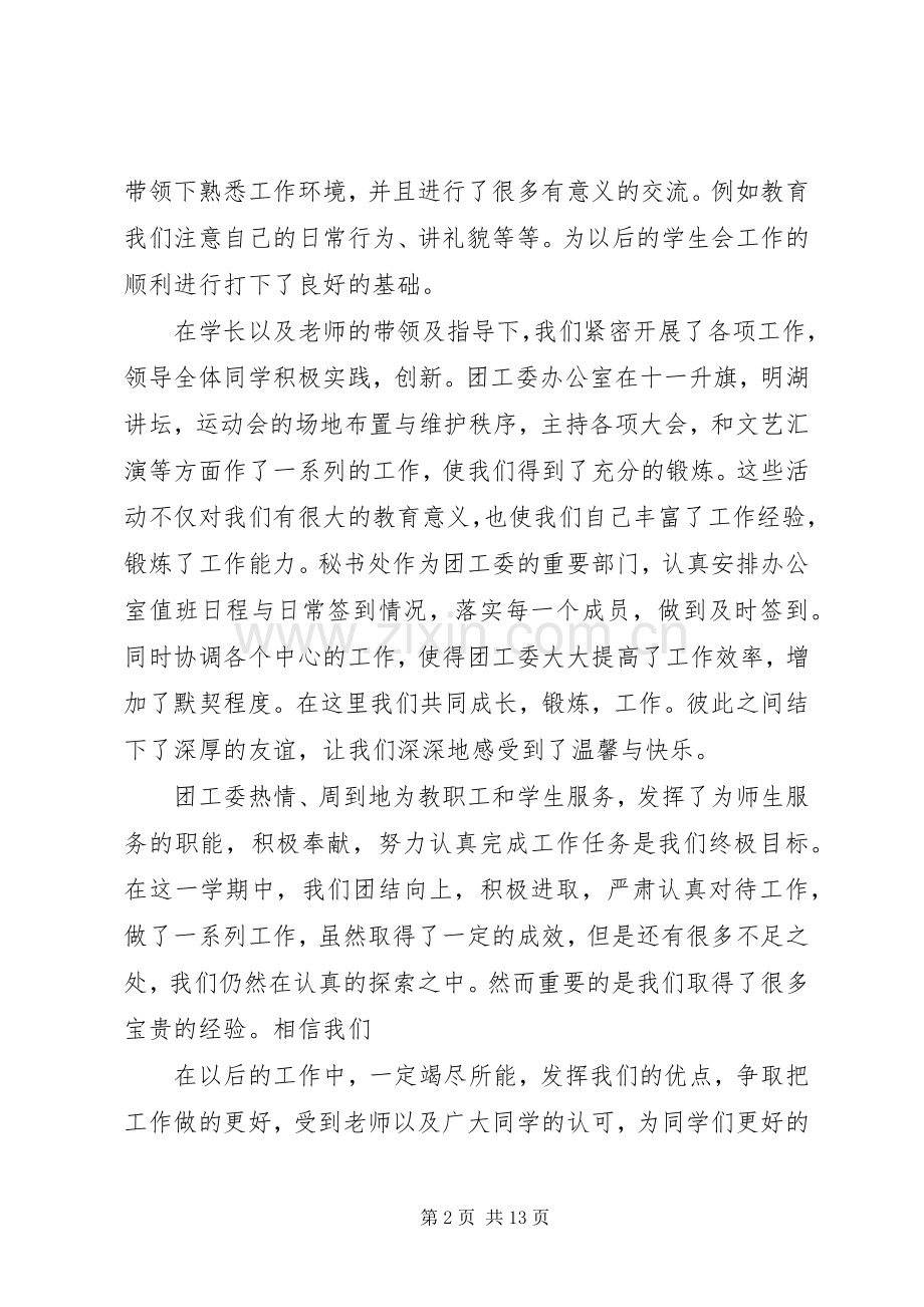 团工委办公室工作总结 .docx_第2页
