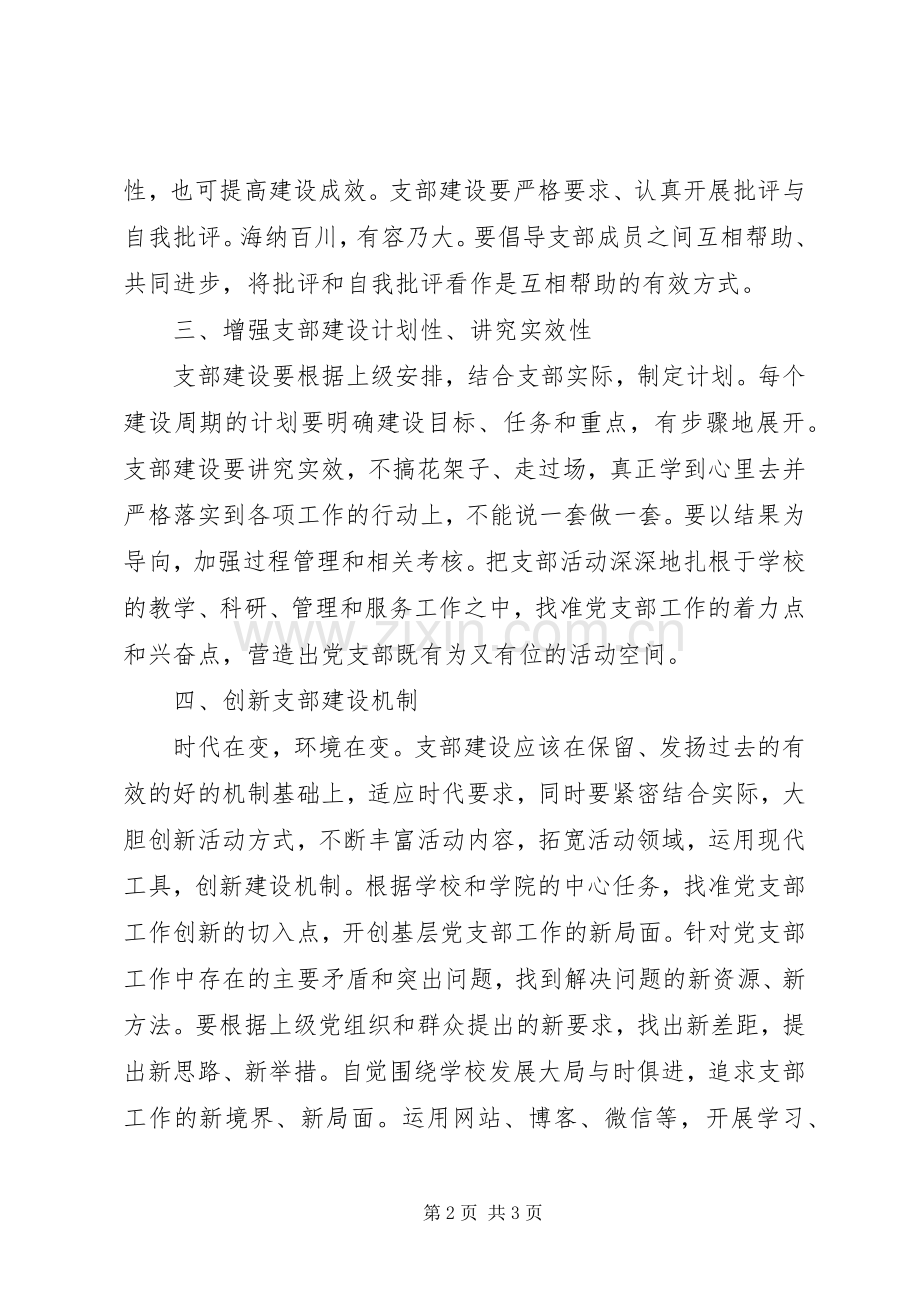 参加培训学习总结 .docx_第2页