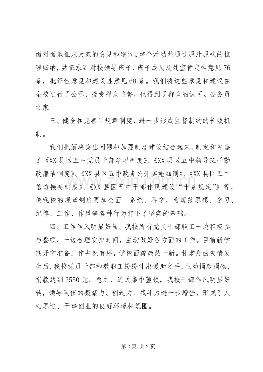 思想纪律作风整顿第二阶段工作总结 .docx_第2页