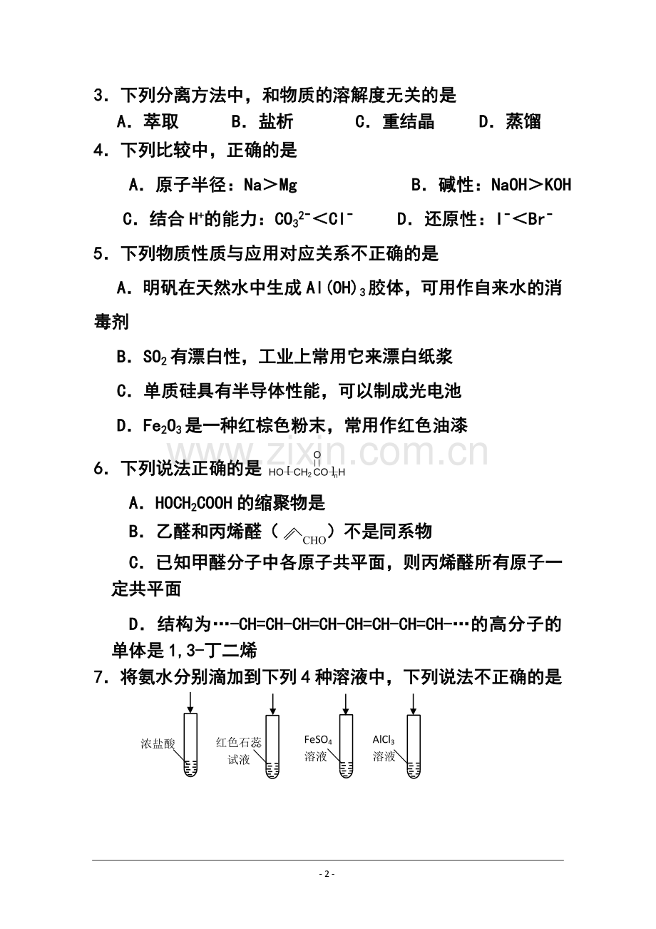 2015届北京市石景山高三上学期期末考试化学试题-及答案.doc_第2页