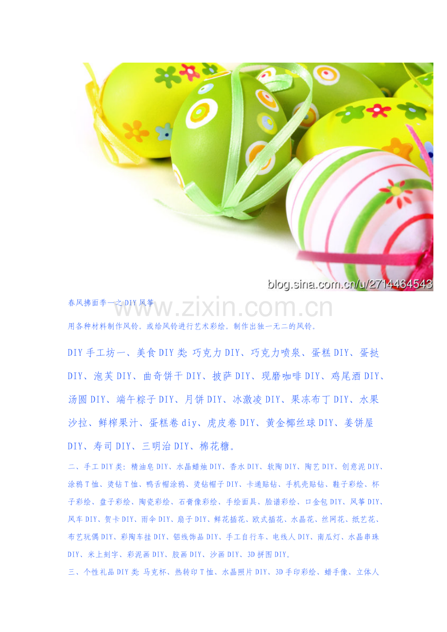 房地产暖场活动策划（23页）.docx_第1页