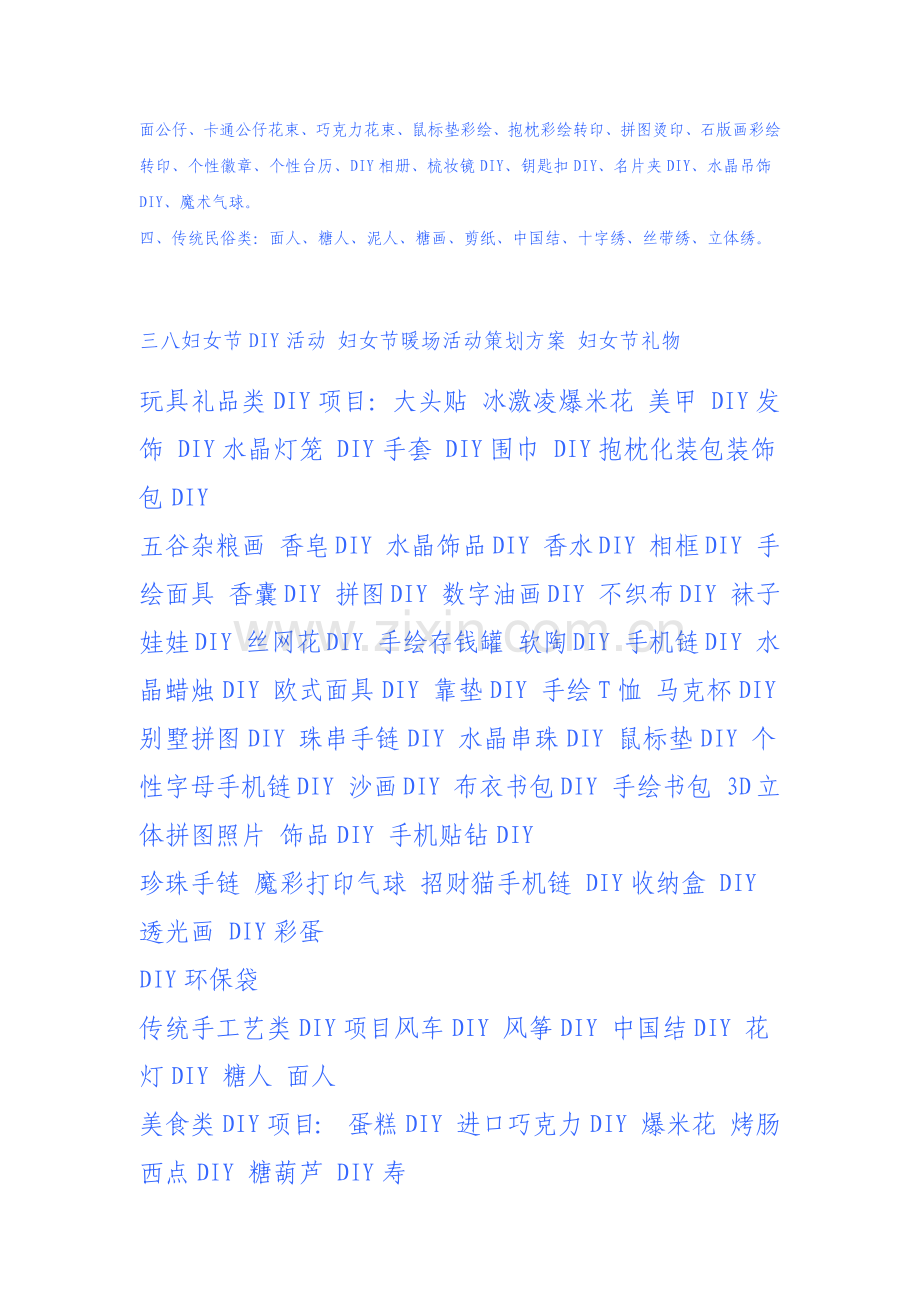 房地产暖场活动策划（23页）.docx_第2页