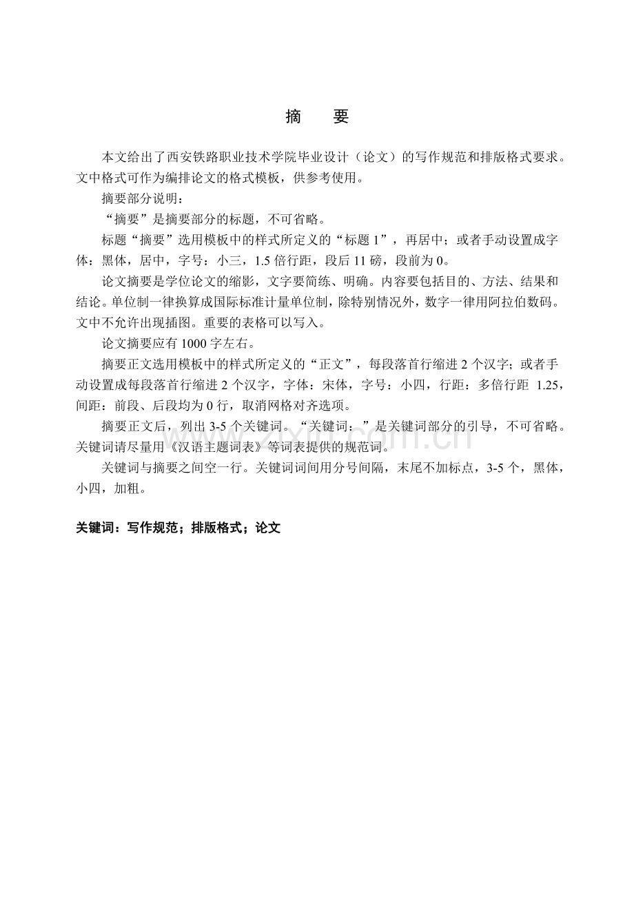 改进型电力机车主辅电路分析.docx_第2页