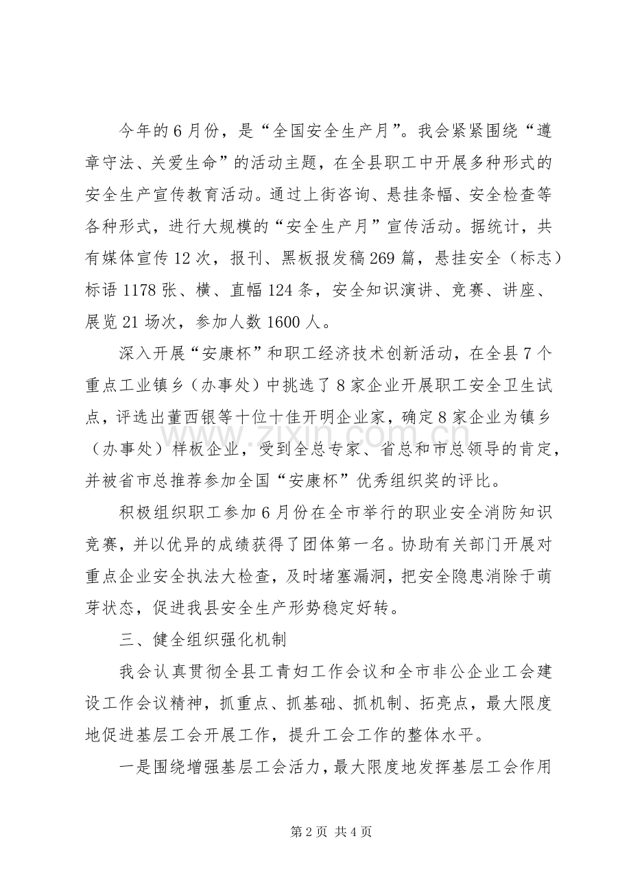 县工会本年上半年总结 .docx_第2页