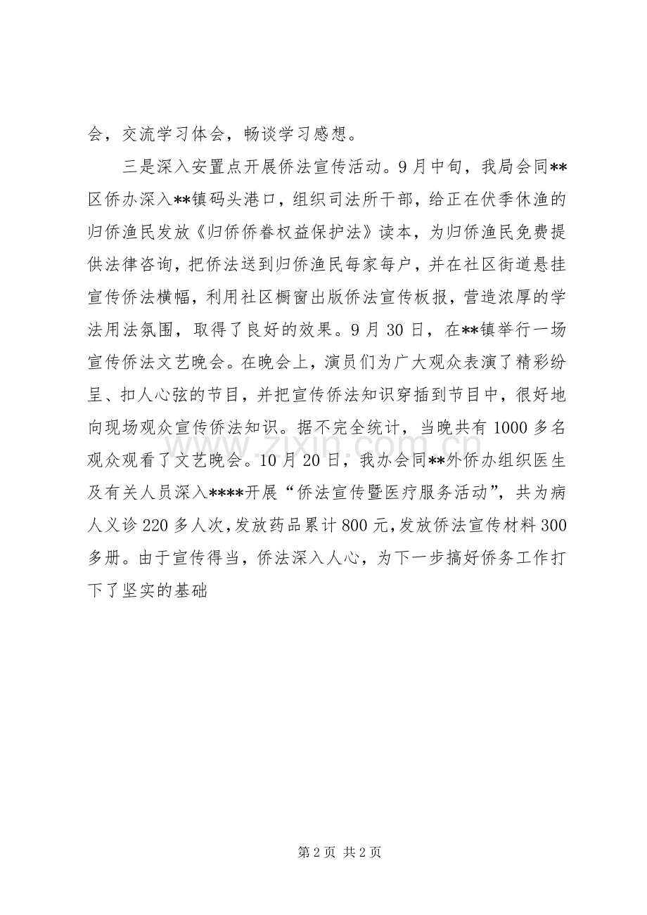20XX年市司法局侨法宣传工作总结.docx_第2页