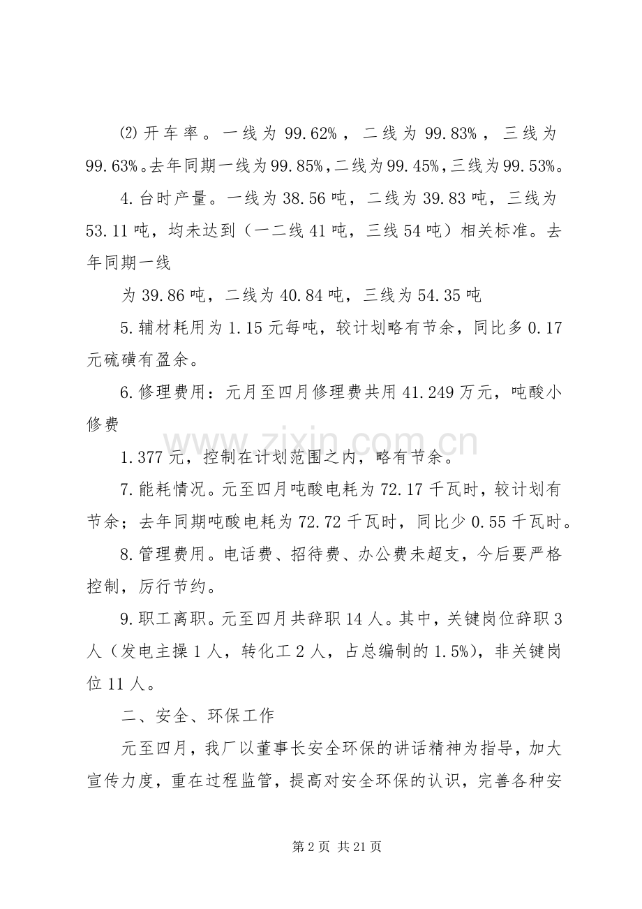 季度工作总结(多篇) .docx_第2页