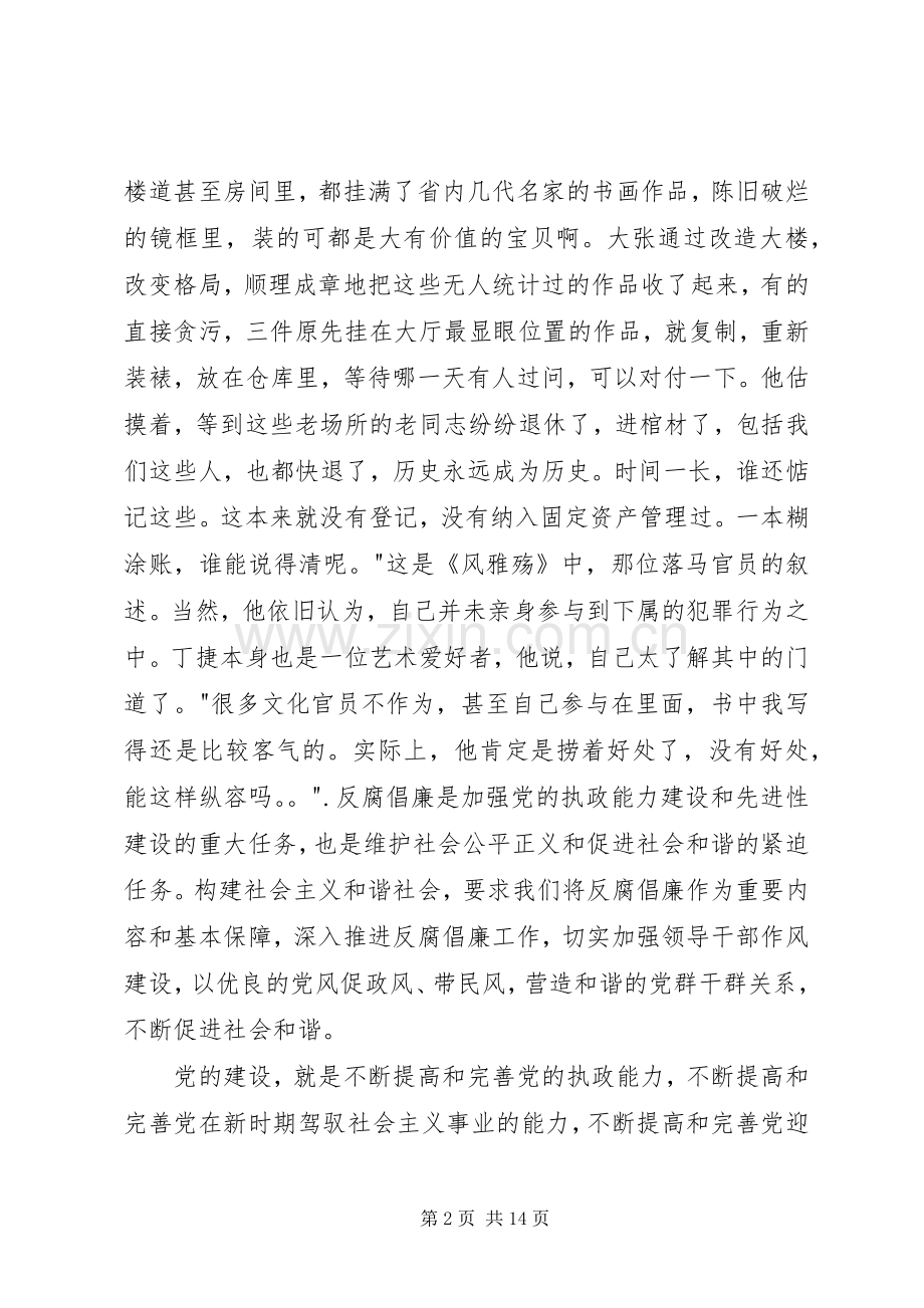 《追问》体会心得.docx_第2页