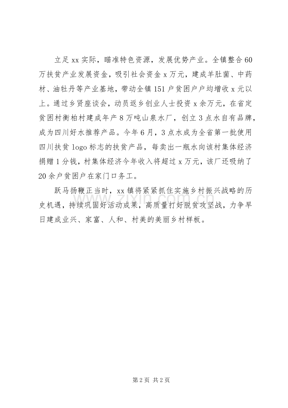 “大学习、大讨论、大调研”活动总结座谈会发言稿 .docx_第2页