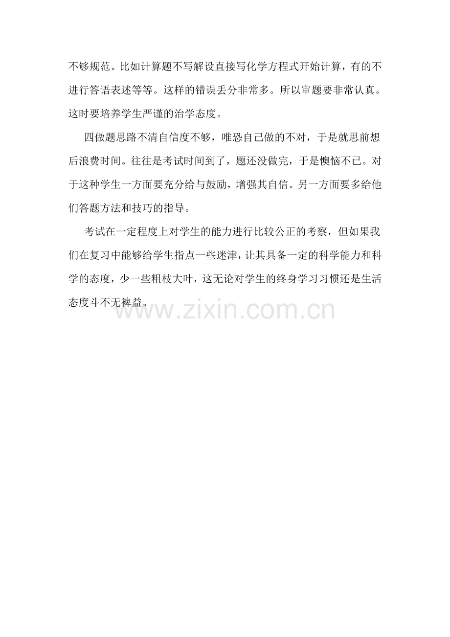 初中化学复习中错误分析与对策.doc_第2页