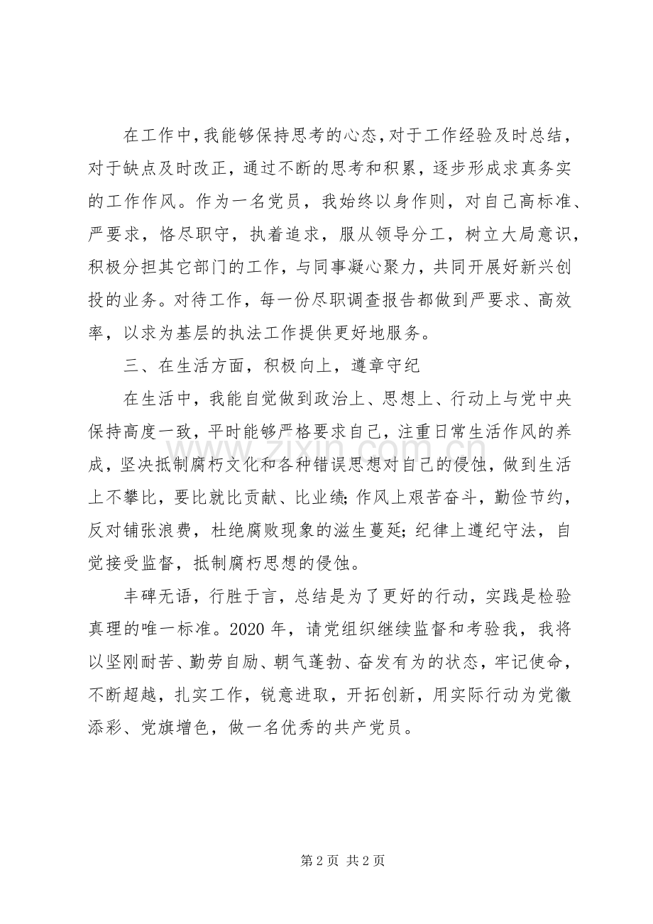 XX年党员个人总结 (23).docx_第2页