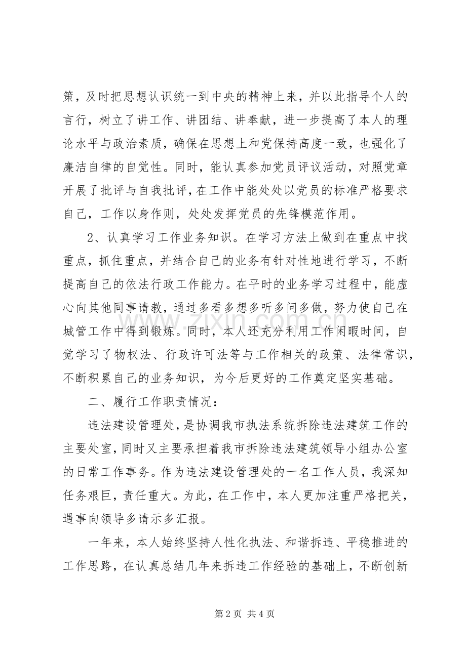 20XX年城管个人工作总结 (7).docx_第2页