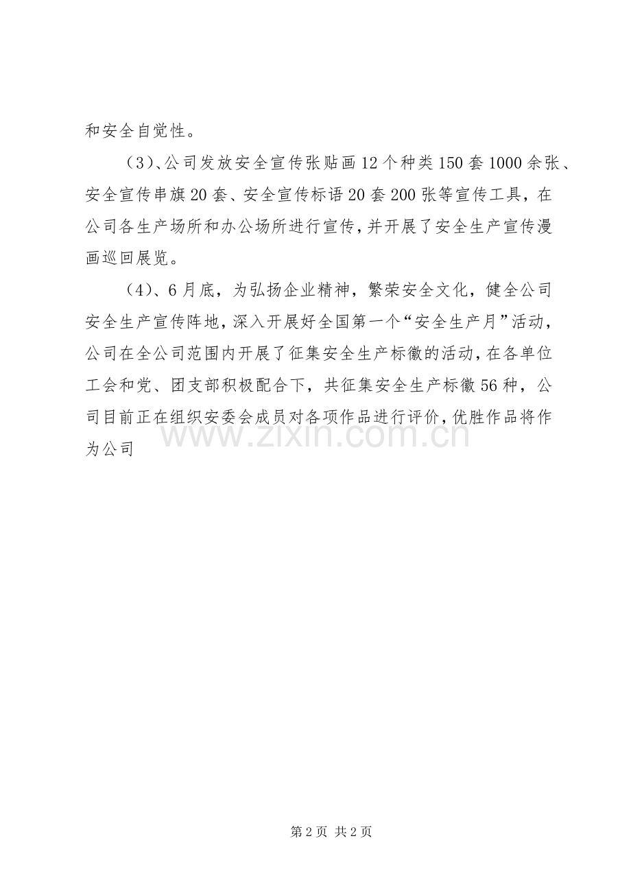 供电分公司安全生产月活动总结 .docx_第2页