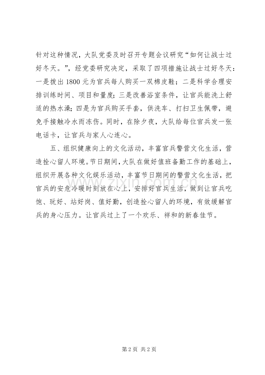 关于春节期间思想政治工作的情况总结 .docx_第2页