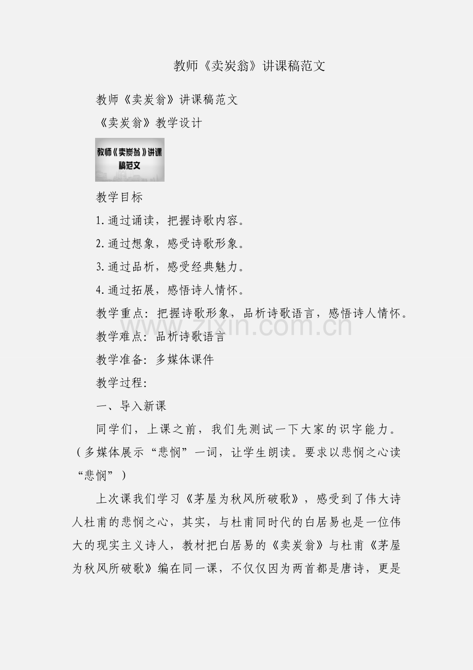 教师《卖炭翁》讲课稿范文.docx_第1页