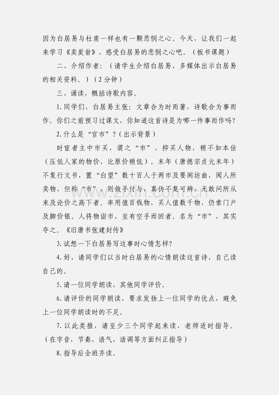 教师《卖炭翁》讲课稿范文.docx_第2页