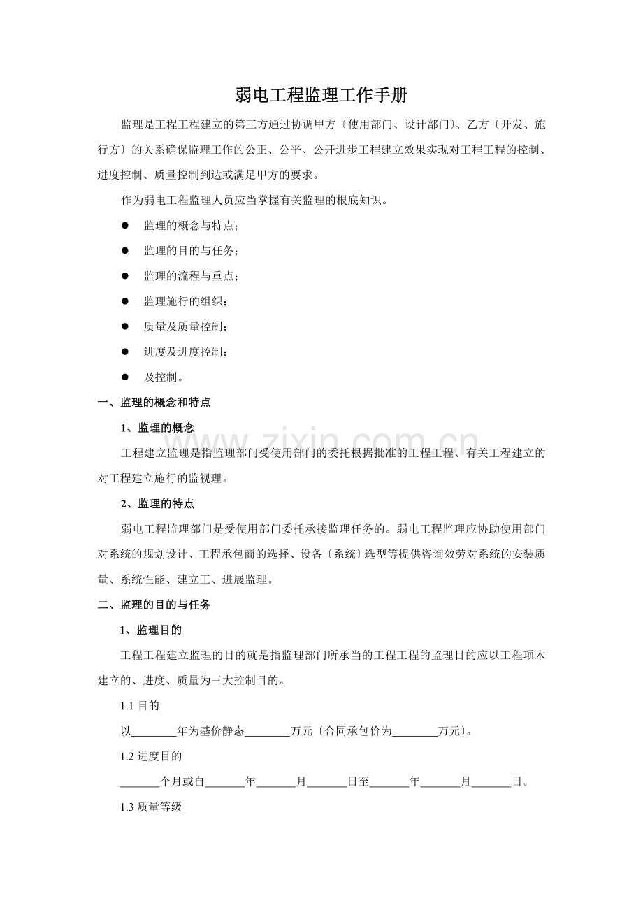 弱电工程监理工作手册.doc_第1页