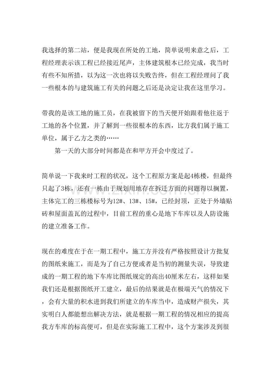 施工工地实习报告总结.doc_第2页