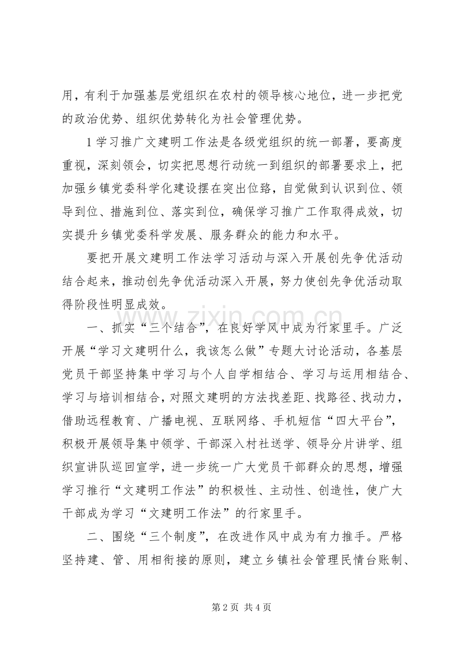学习文建明工作法的体会心得.docx_第2页