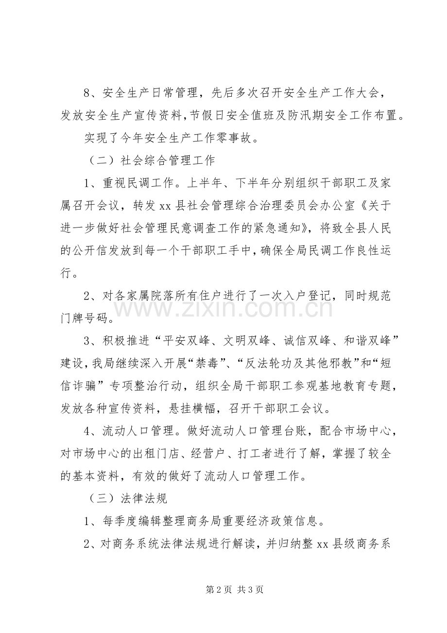 商务局人事法规股工作总结 .docx_第2页