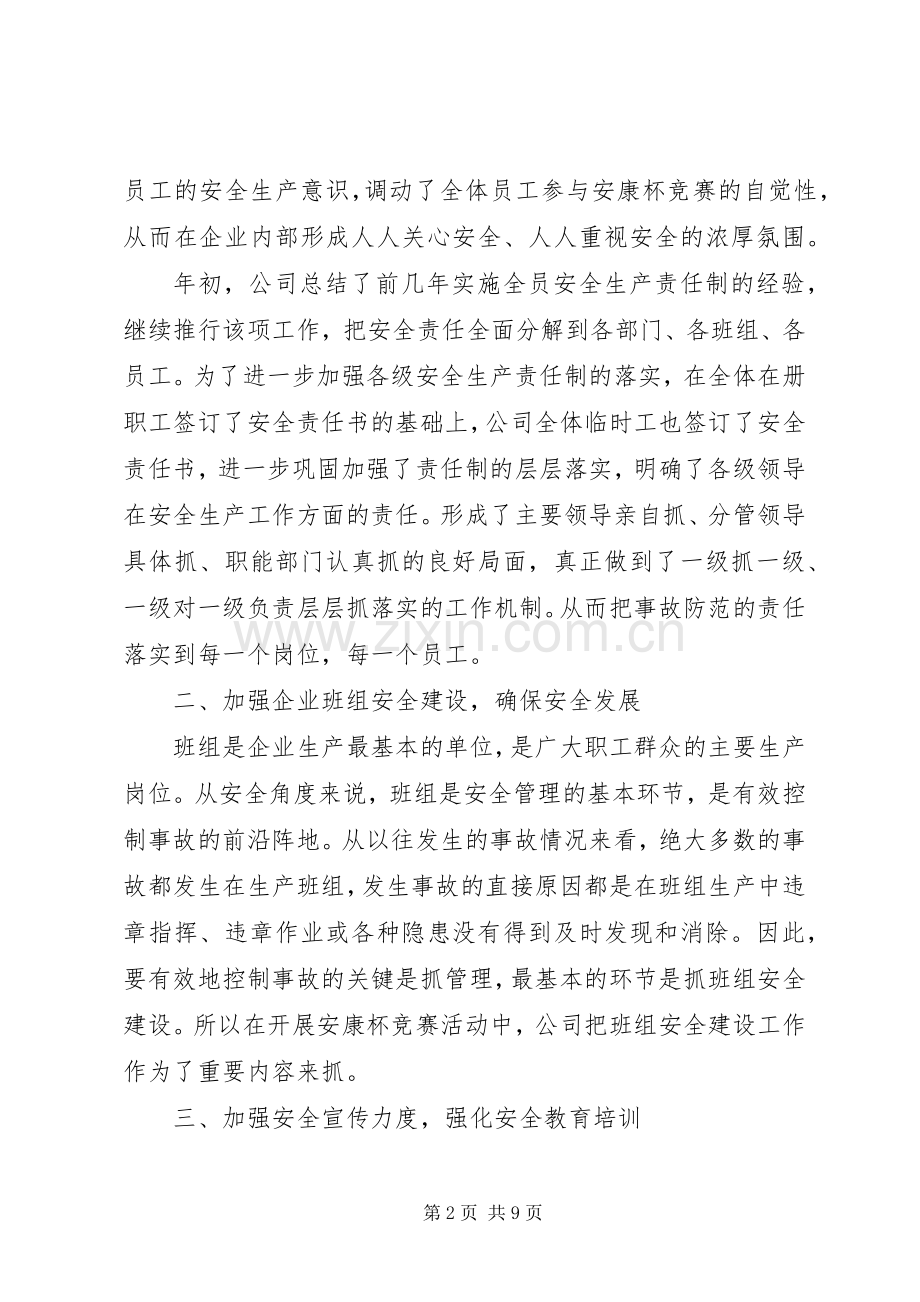 安康杯活动总结 .docx_第2页